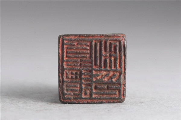 「夏譚私印」銅印