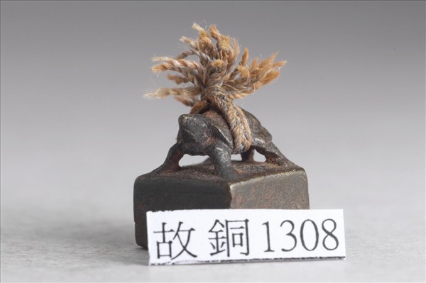 「夏鳳私印」銅印