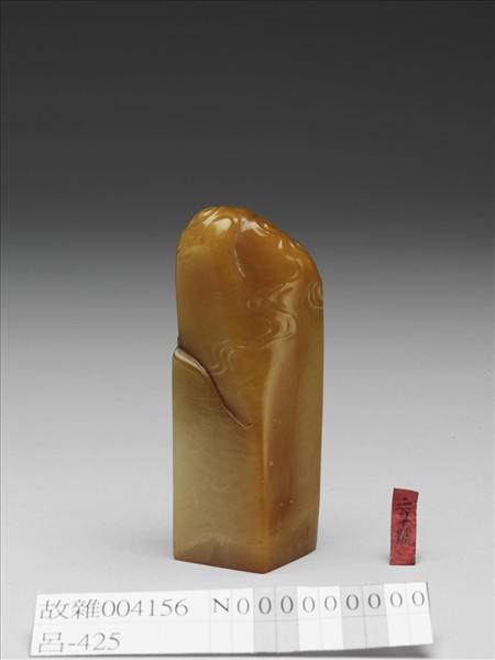 「夙夜敬止」田黃石印