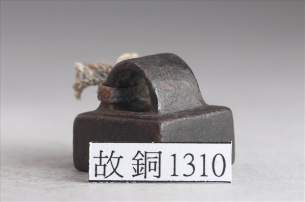 「夏憲之印」銅印