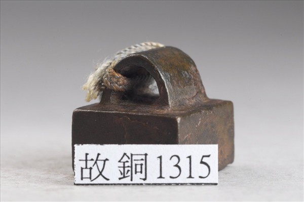 「陽成終印」銅印