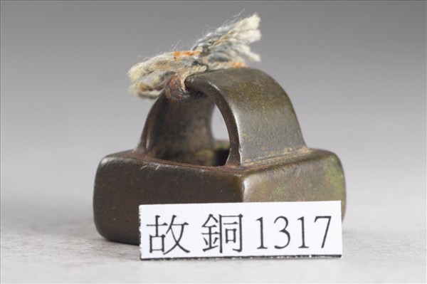 「陽與成印」銅印