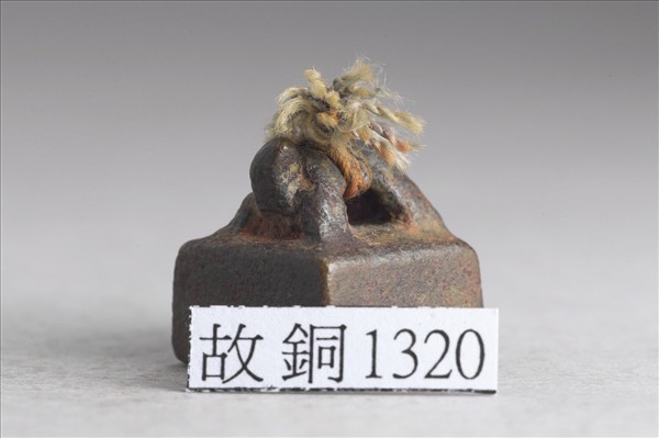 「田壽私印」銅印