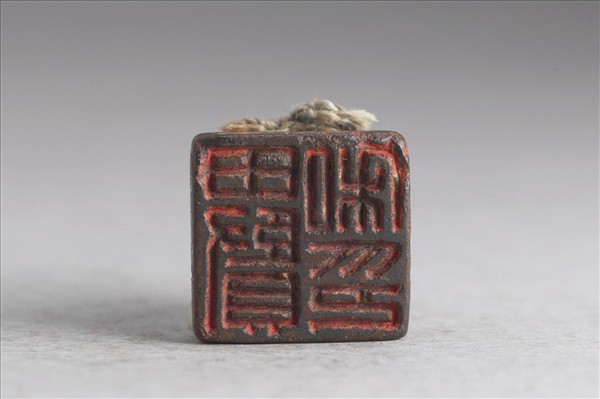 「田賢私印」銅印