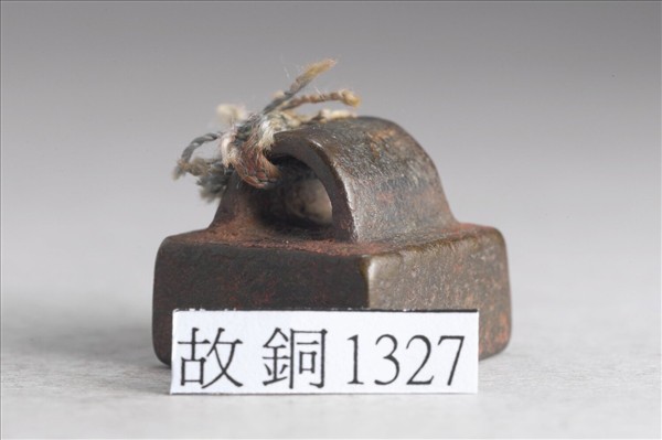 「龐德私印」銅印