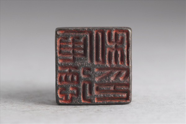 「龐德私印」銅印