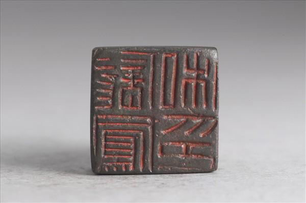 「龐鳳私印」銅印