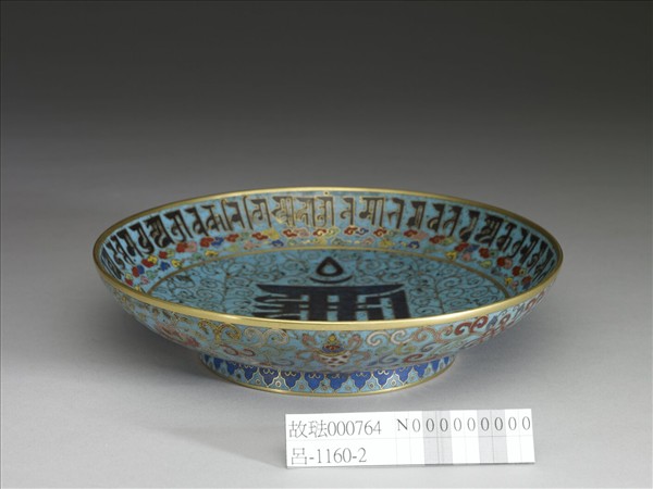 掐絲琺瑯梵文盤