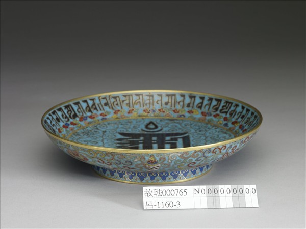 掐絲琺瑯梵文盤