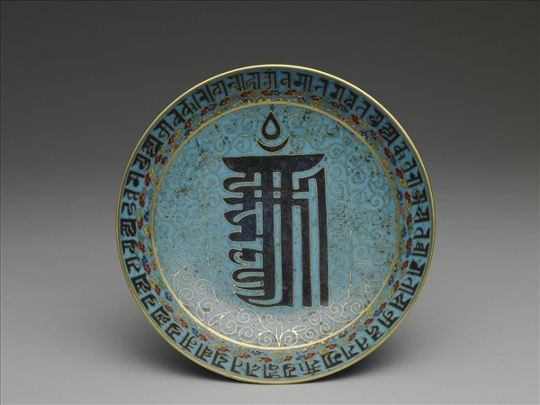 掐絲琺瑯梵文盤