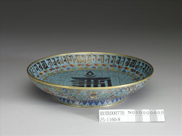 掐絲琺瑯梵文盤