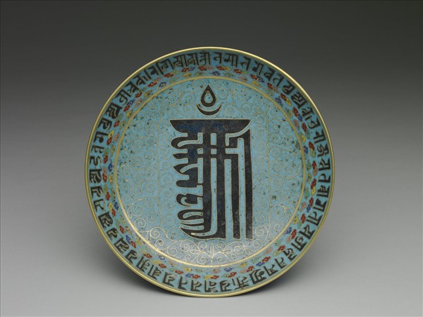 掐絲琺瑯梵文盤