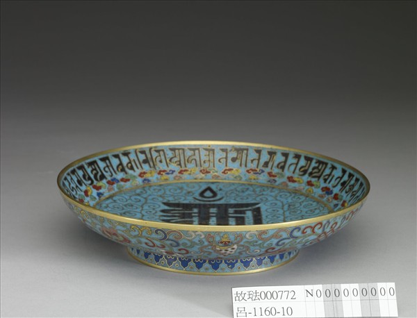 掐絲琺梵文瑯盤