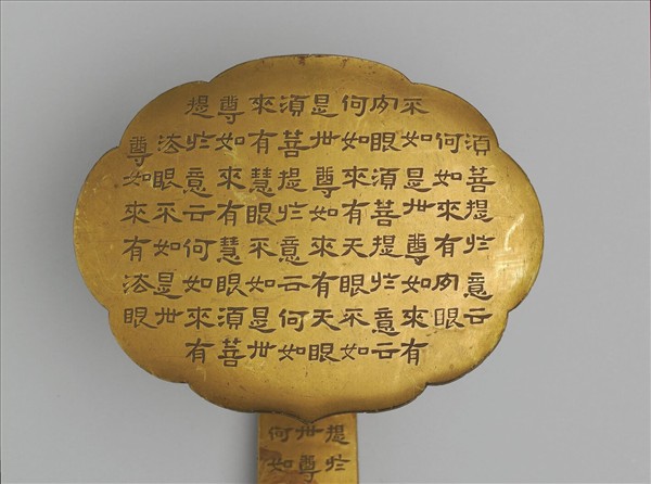 銅鍍金寫金剛經如意