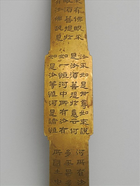 銅鍍金寫金剛經如意