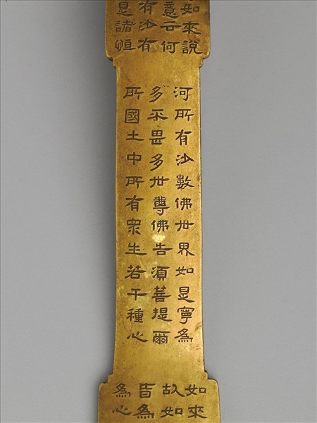 銅鍍金寫金剛經如意