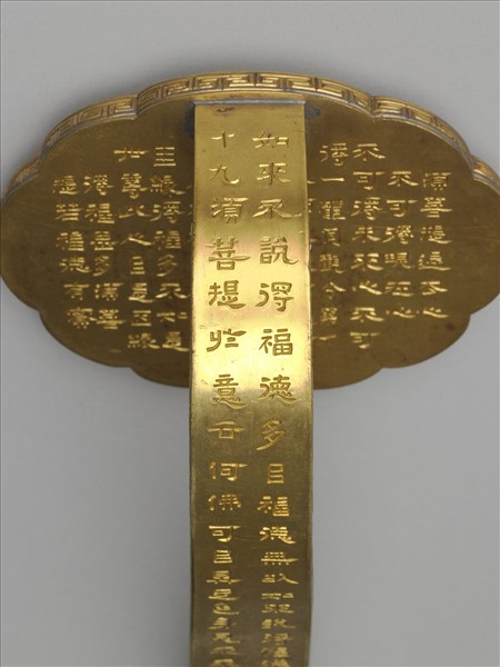 銅鍍金寫金剛經如意