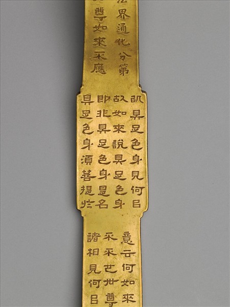 銅鍍金寫金剛經如意