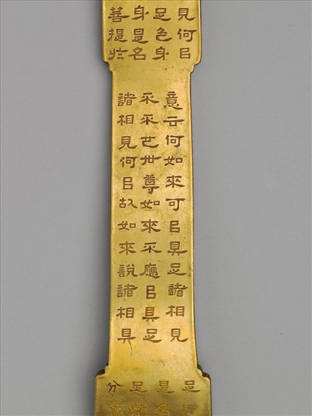 銅鍍金寫金剛經如意