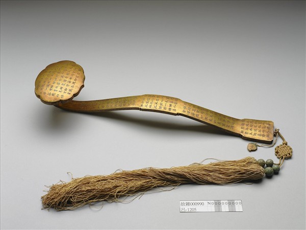 銅鍍金寫金剛經如意