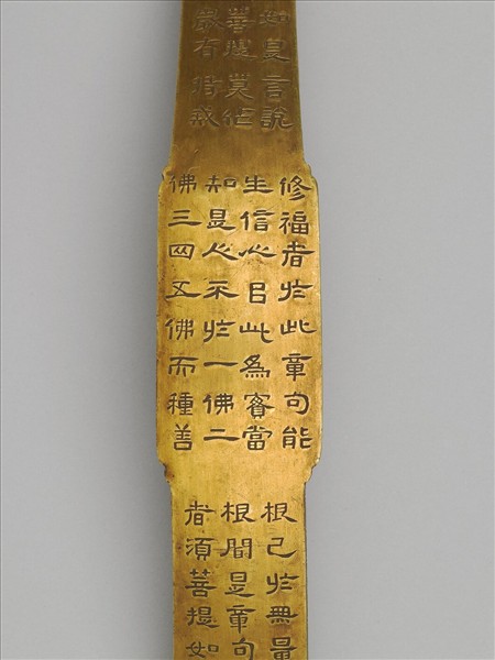 銅鍍金寫金剛經如意