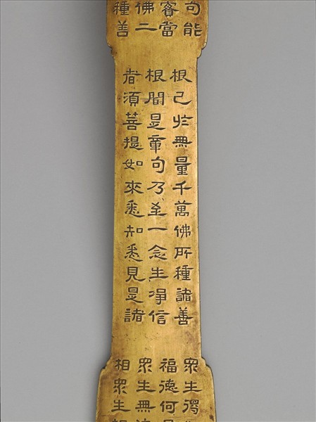 銅鍍金寫金剛經如意