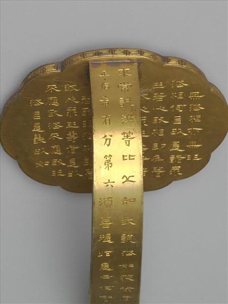 銅鍍金寫金剛經如意