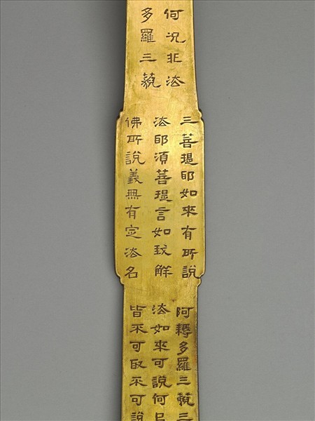 銅鍍金寫金剛經如意