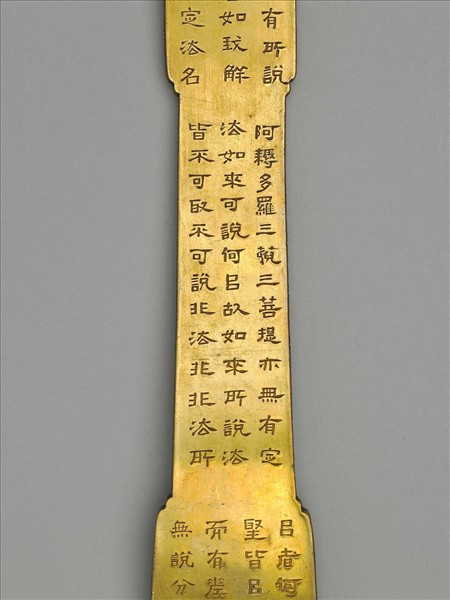 銅鍍金寫金剛經如意