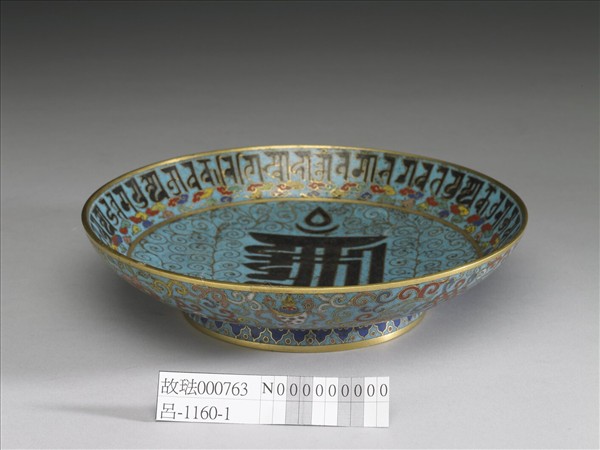 掐絲琺瑯梵文盤