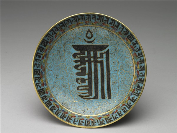 掐絲琺瑯梵文盤