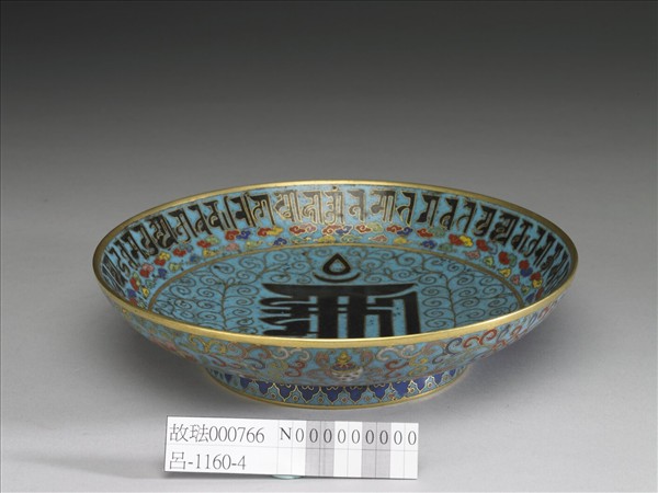 掐絲琺瑯梵文盤