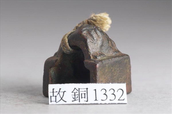 「彭成私印」銅印