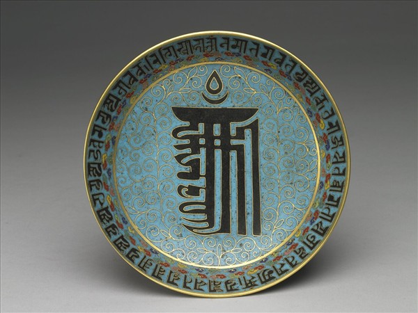 掐絲琺瑯梵文盤