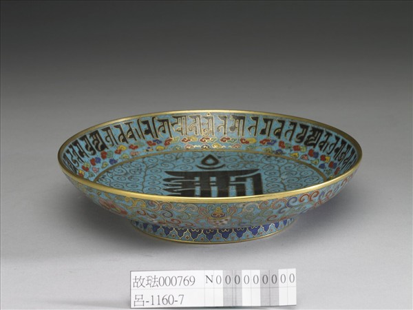 掐絲琺瑯梵文盤