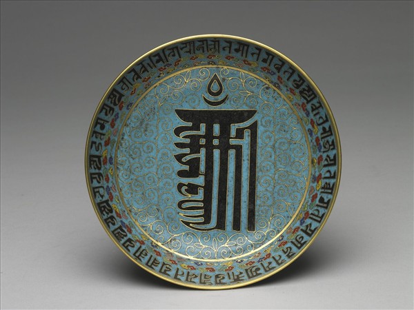 掐絲琺瑯梵文盤