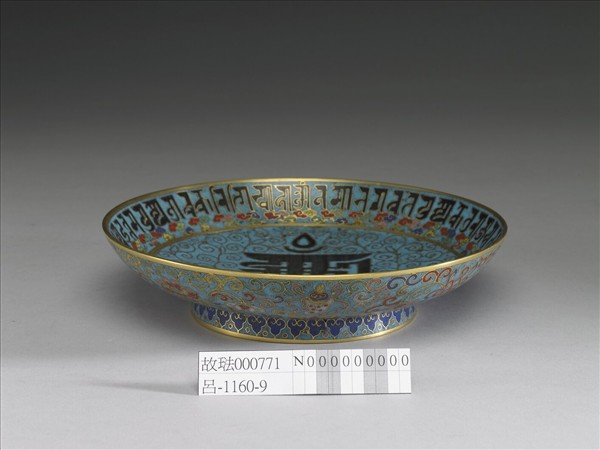 掐絲琺瑯梵文盤