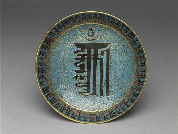 掐絲琺瑯梵文盤