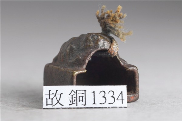 「彭護眾印」銅印