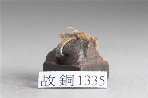 「彭遂之印」銅印