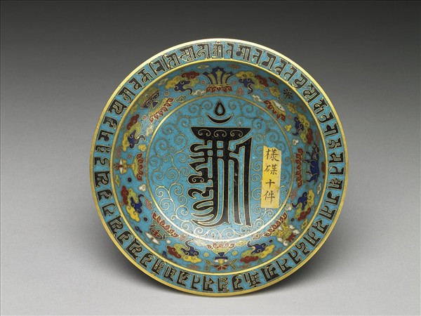 掐絲琺瑯梵文碟