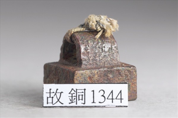 「侯農私印」銅印