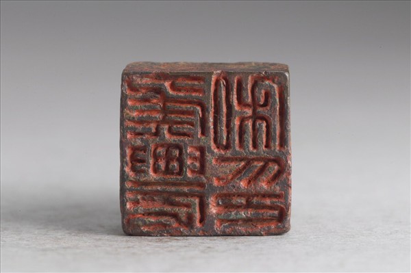 「侯農私印」銅印