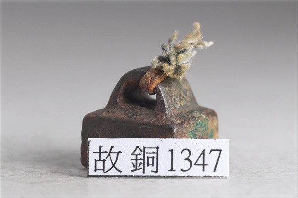 「侯放私印」銅印