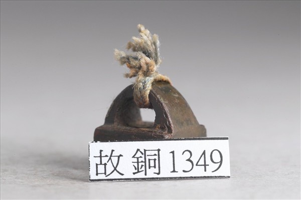 「侯阮之印」銅印