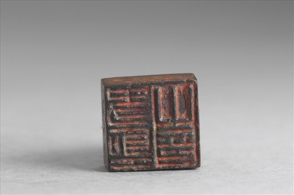 「史聖之印」銅印