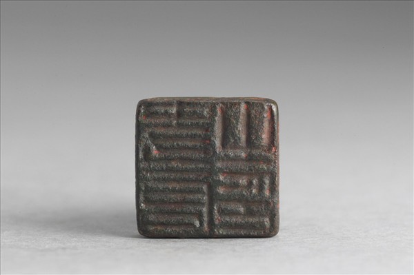 「史倉之印」銅印