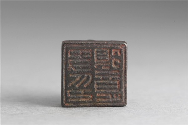 「史得意印」銅印