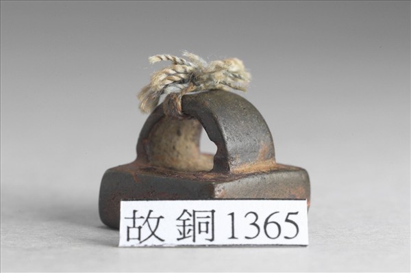 「史穰印」銅印