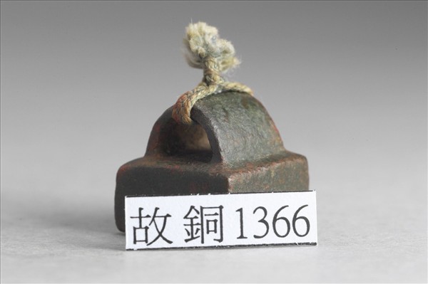 「程豐私印」銅印